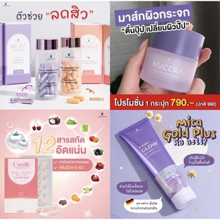 Nucera นูเซร่า [แท้ 💯%] NUCERA วิตามินผิว+ วิตามินซี+Nucera sleeping mask+lotion+Camille วิตามินผิว 30 แคปซูล