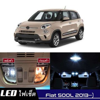 Fiat 500L หลอดไฟ​ LED​ ตกแต่ง​ภายใน​ มีให้เลือกหลายสี ; สดใส ;รับประกัน 1 ปี; ไฟแผนที่ ไฟเพดาน ไฟป้ายทะเบียน