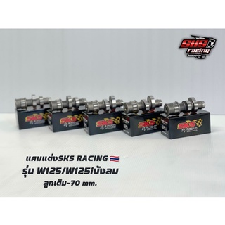 แคม W125คาบู/ W125iบังลม ฟรี! บูทแคม SKS RACING🇹🇭