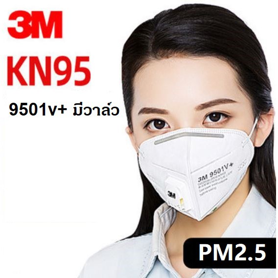 หน้ากากอนามัย N95 ยี่ห้อ 3M มีวาล์ว แบบคล้องหู ป้องกันฝุ่นละออง pm2.5 และเชื้อไวรัส ใช้ในโรงงานอุตสาหกรรมได้ Mask