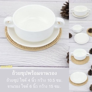 ถ้วยซุปเซรามิคมีหู ถ้วยซุปพร้อมจานรอง