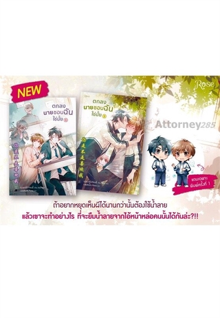 ตกลงนายชอบฉันใช่มั้ย (เล่ม 1-2 จบ)