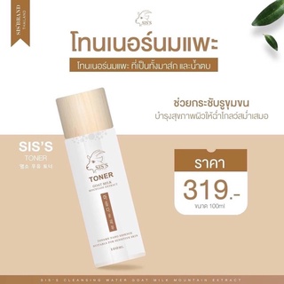 พร้อมส่ง🧺โทนเนอร์นมแพะ แบรนด์SIS’S