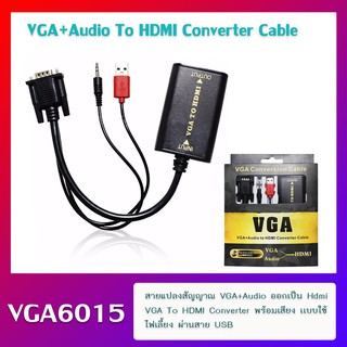 VGA + AUDIO (L/R) TO HDMI Cable(satellite dish) รุ่น OC-V2HA สายแปลงสัญญาณ VGA + Audio ออกเป็น HDMI