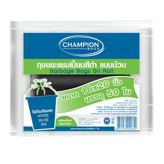 แชมเปี้ยน ถุงขยะม้วนสีดำ ขนาด 18x20 นิ้ว แพ็ค 50 ใบ Champion Garbage Bag Black Color Size 18x20 inch Pack 50 pcs.