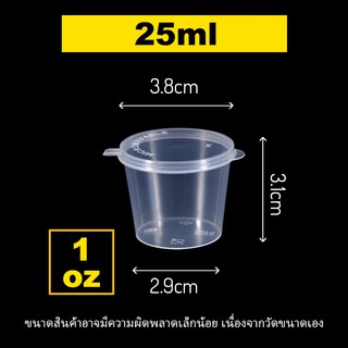 P1 (ลัง 2000 ใบ) 1oz.  ถ้วยพลาสติกใส่น้ำจิ้ม แบบกลมพร้อมฝา ใช้แล้วทิ้ง