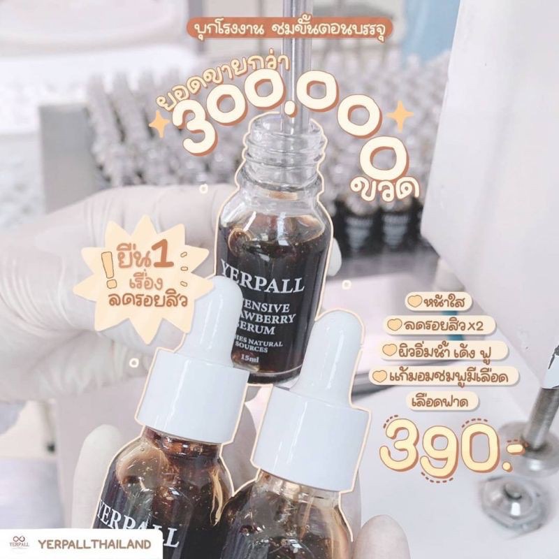 เซรั่มสตอเบอร์รี่ Yerpall Intensive Strawberry Serum