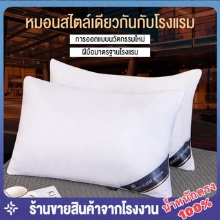 💥พร้อมส่ง 24 ชม.💥หมอน Pillow ใยสังเคราะห์ หมอน ใยสังเคราะห์ แท้หมอนโรงแรม 5 ดาว หมอนนุ่มพิเศษ หมอนนอน หมอนสูง