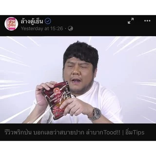 ง่วนสูน พริกขี้หนูป่นหยาบ เผ็ดมาก 100 g x3 ซอง Crushed Hot Chili