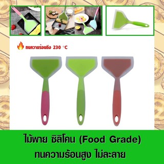 ไม้พายซิลิโคน (Food Grade) ทนความร้อนสูง ไม่ละลาย อุปกรณ์ทำอาหาร สำหรับกระทะเทฟล่อน