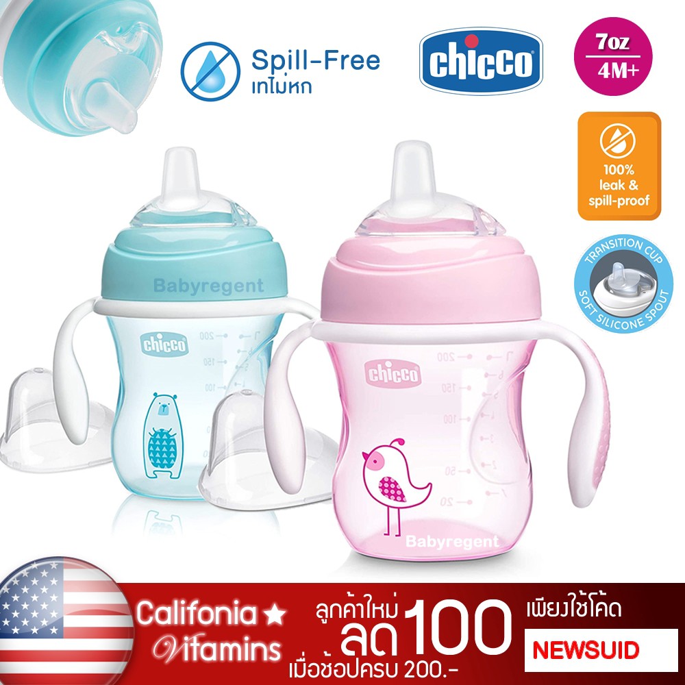 ʕ•́ᴥ•̀ʔ แก้วหัดดูด จุกนุ่ม แบรนด์ CHICCO 7oz/200ml 4M+ Natural Fit Transition Cup ขวดน้ำ ถ้วยหัดดื่ม