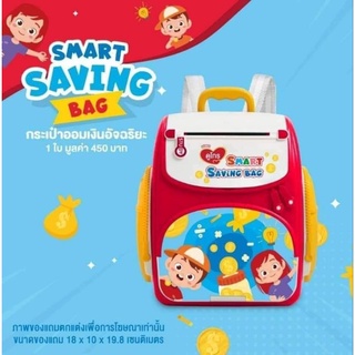 ตู้ออมเงินอัจฉริยะ Smart Saving Bag