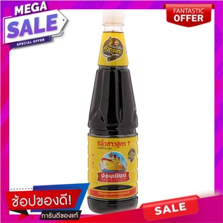 ง่วนเชียงซีอิ้วขาวสูตร1กลิ่นคั่วกระทะ 700มล. Nguan Chiang Soy Sauce Formula 1, Pan Roasted Scent 700 ml.