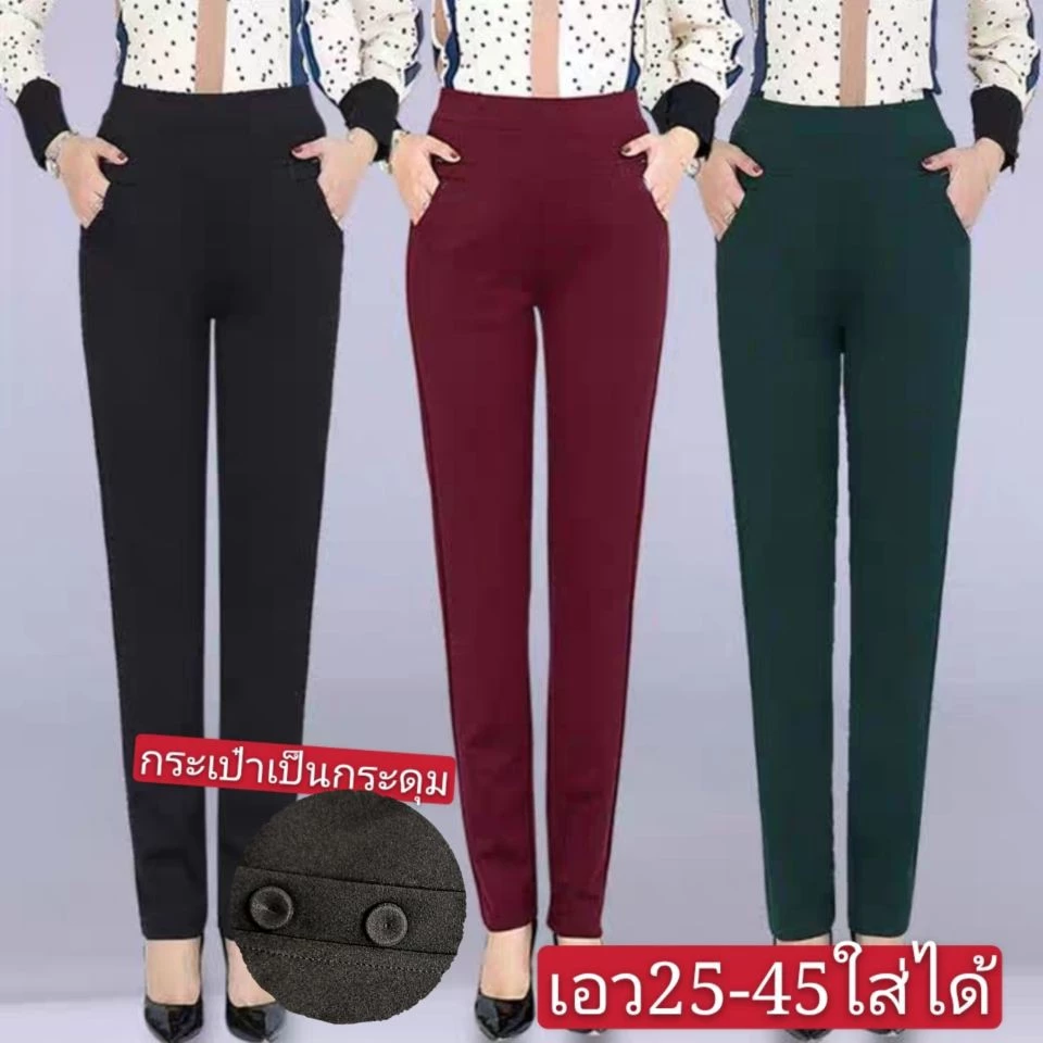 #กางเกงขายาวผู้หญิง"ผ้ายืดเกาหลี"ตัวใหญ่(ราคาพิเศษ+มีเก็บเงินปลายทาง)ใส่เที่ยวใส่ทำงานได้“เอว36-44”กระเป๋าเป็นกระดุมลง