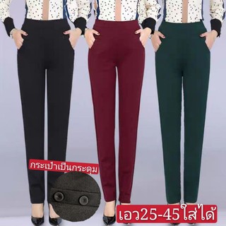 #กางเกงขายาวผู้หญิง