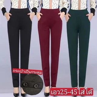 #กางเกงขายาวผู้หญิง"ผ้ายืดเกาหลี"ตัวใหญ่(ราคาพิเศษ+มีเก็บเงินปลายทาง)ใส่เที่ยวใส่ทำงานได้“เอว36-44”กระเป๋าเป็นกระดุมลง