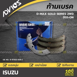 ADVICS ก้ามเบรค ISUZU D-MAX GOLD SERIES 2WD ปี01-on