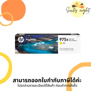 HP 975X Yellow (สีเหลือง) L0S06AA INK ORIGINAL ของแท้