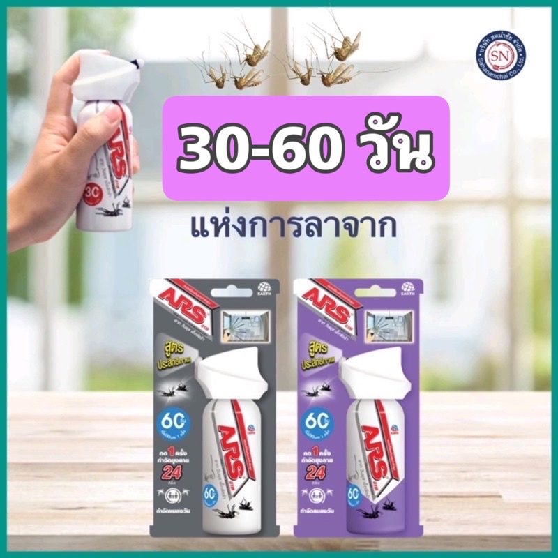 อาท วันพุช เอ็กซ์ตร้า65มล. ป้องกันยุง กำจัดยุง ไล่ยุง กดได้ 60 ครั้ง ใช้ได้นาน60วัน