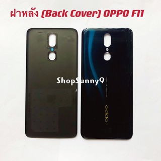 ฝาหลัง(Back Cover) OPPO F11