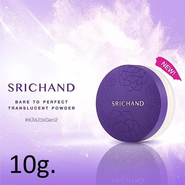 10g. Srichand Bare to Perfect translucent powder แป้งฝุ่น โปร่งแสง คุมมัน ศรีจันทร์