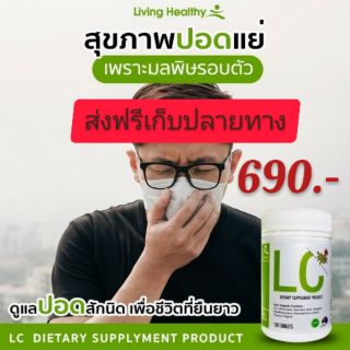 LC ของแท้💯 #ส่งฟรี#วิตามินดีท็อกปอด ล้างสารพิษสะสมในปอด ให้ปอดสะอาด นำเข้าจากออสเตเลีย ป้องกันภูมิแพ้ หอบหือ ไอเรื้อรัง