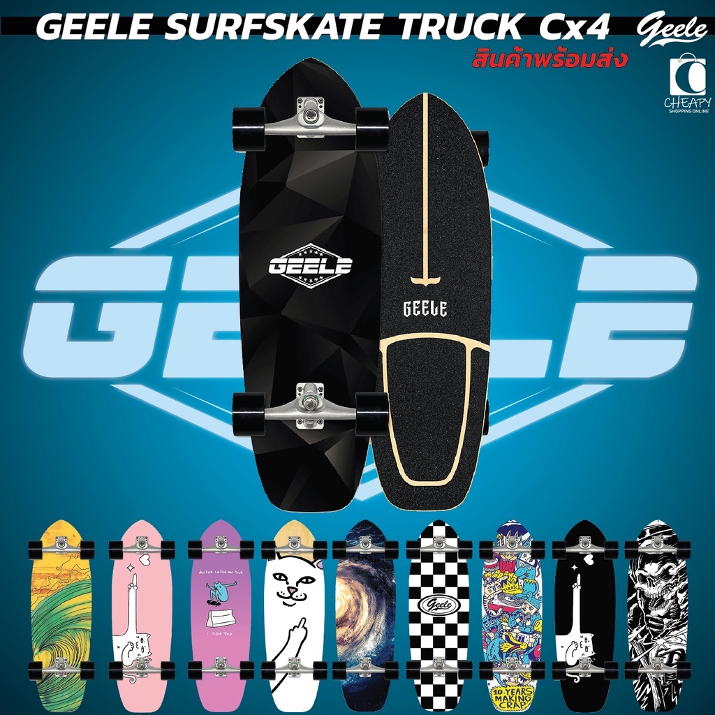 surfskate geele truck cx4 เซิร์ฟสเก็ต สินค้าพร้อมส่ง ส่งจากไทย cheapy2shop