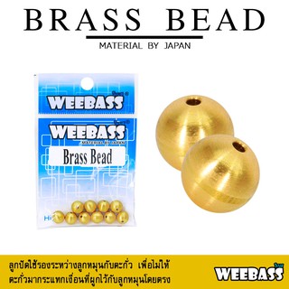 อุปกรณ์ตกปลา WEEBASS หัวจิ๊ก - รุ่น BRASS BEAD แบบซอง ลูกปัดทองเหลือง ลูกปัดตกปลา