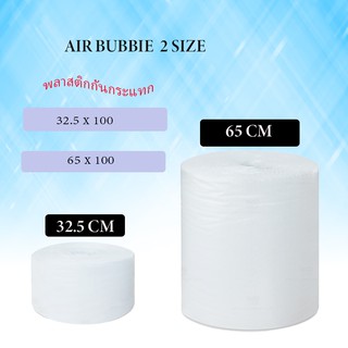 บับเบิ้ล air bubble แอร์บับเบิ้ล กันกระเเทก ถุงสีขาว พลาสติกกันกระเเทก บับเบิ้ลกันกระแทก โฟมพลาสติก