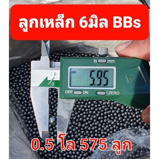 ลูกเหล็ก  ขนาด 6มิล BBs(5.95) แพ็ค0.5-1kg.