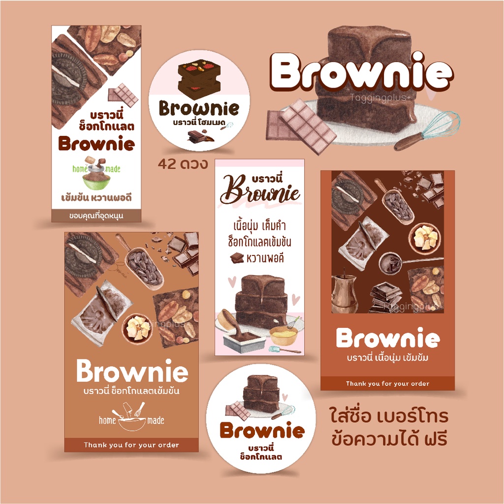 สติกเกอร์บราวนี่ ลายใหม่, Sticker Brownie, สติ๊กเกอร์กระดาษเนื้อมันเงา หมึกกันน้ำ, สติ๊กเกอร์ขนม