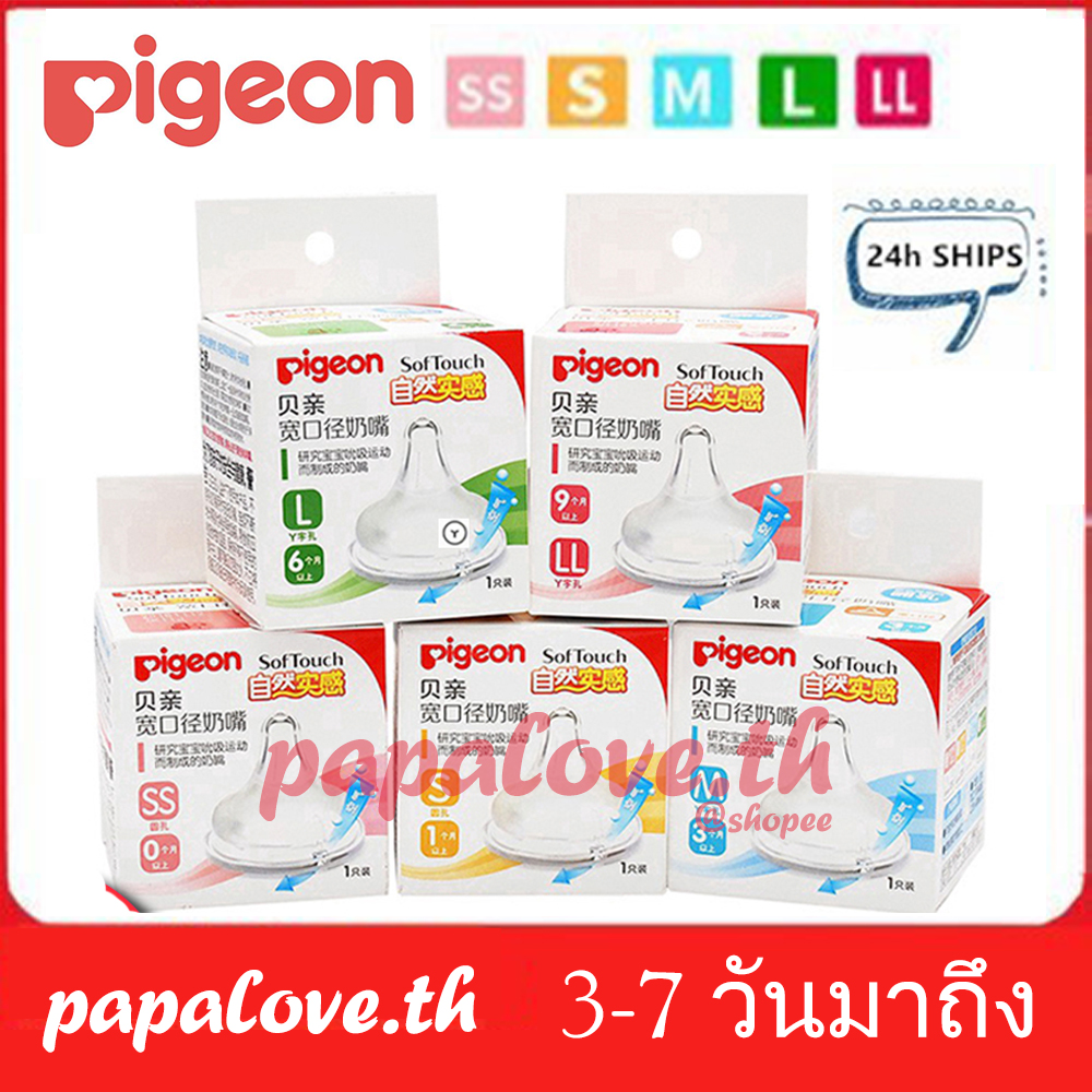 Papalove | ขวดนมซิลิโคน Pigeon จุกนมคอกว้าง สําหรับให้อาหารนกพิราบ