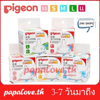 Papalove | ขวดนมซิลิโคน Pigeon จุกนมคอกว้าง สําหรับให้อาหารนกพิราบ