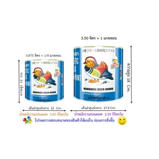 **ส่งทันที** TOA สีน้ำมันเคลือบเงา ตราเป็ดหงส์ ( มี 2 ขนาดให้เลือก) : ออกใบกำกับภาษีได้