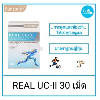 UC-II
Collagen Type II + Calcium AAC เสริมสร้างความแข็งแรงของมวลกระดูก ลดการอักเสบในข้อ Exp 30.3.22