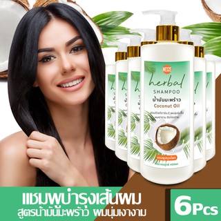 MESZE Shampoo แชมพู สูตรน้ำมันมะพร้าว ขนาด 450ml ยาสระผม สมุนไพรแท้ ธรรมชาติ ไม่ใส่สารกันเสีย พาราเบน ซิลิโคน SLS SLES