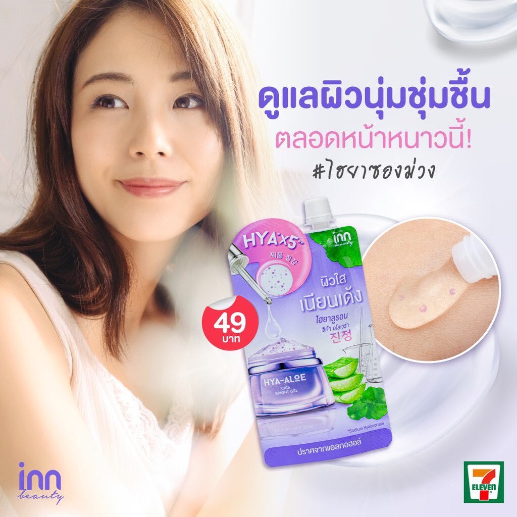 🔥1ซอง แบบซอง🔥Inn Beauty HYA-ALOE Cica Bright Gel อินน์ บิวตี้ ไฮยา-อโล ซิกก้า ไบรท์ เจล - รูปที่ 3