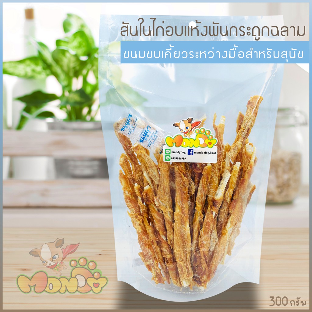ขนมหมา สันในไก่อบแห้ง พันกระดูกฉลาม ไม่ใส่สี ไม่ใส่กลิ่น ไม่ปรุงแต่งรส และไม่ใส่วัตถุกันเสีย ขนาดบรรรจุ 400 กรัม