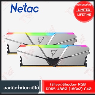 Netac Shadow RGB DDR5-4800 (16Gx2) C40 (Silver สีเงิน) แรมสำหรับโน๊ตบุ๊ค ของแท้ ประกันศูนย์ Limited Lifetime Warranty