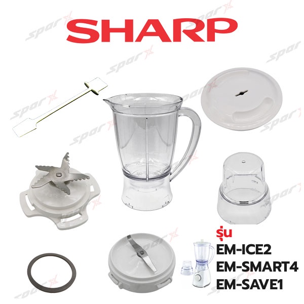 Sharp อะไหล่เครื่องปั่น  โถปั่น / ใบมีด / ซีลยาง / โถบด / รุ่น  EM-ICE2EM-SMART4EM-SAVE1