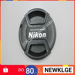 ฝาปิดเลนส์ nikon 52 55 58 62 67 72 77 mm Lens cover ฝา ฝาปิดหน้า ฝาเลนส์ ฝาหน้า len cap ฝาปิด