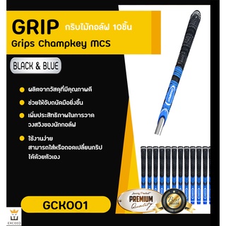 กริบไม้กอล์ฟ 10 ชิ้น (GCK001) Multi Compound Standard size Golf Club Grips Champkey MCS Golf Grips