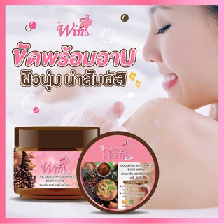 Wink Tamarind and coffee body scrub วิงค์ สครับผิวขัดกาย