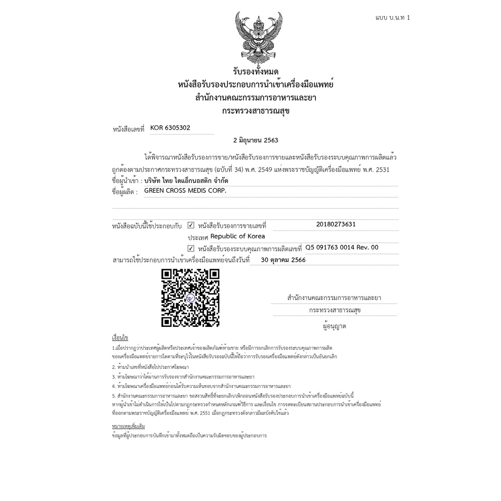 Cera-Chek เครื่องตรวจน้ำตาลในเลือดด้วยตัวเองครบเซ็ต แบบไม่ใช้กับปากกา - รูปที่ 6