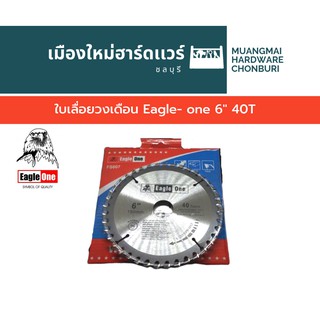 ใบเลื่อยวงเดือน Eagle- one 6" 40T