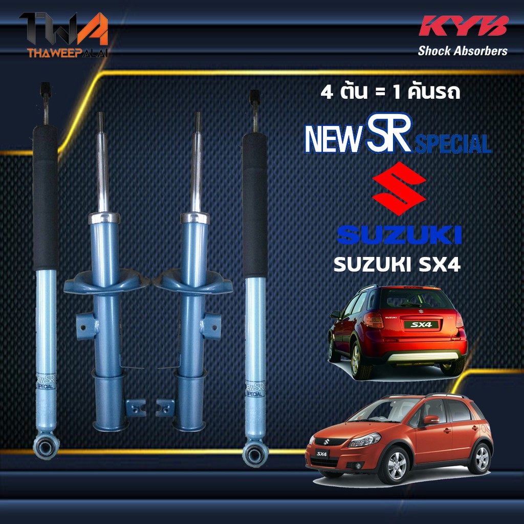 โช๊คอัพ suzuki sx4 ซูซูกิ เอสเอ็กซ์โฟร์ new sr special ปี 2006-ปัจจุบัน kayaba kyb คายาบ้า