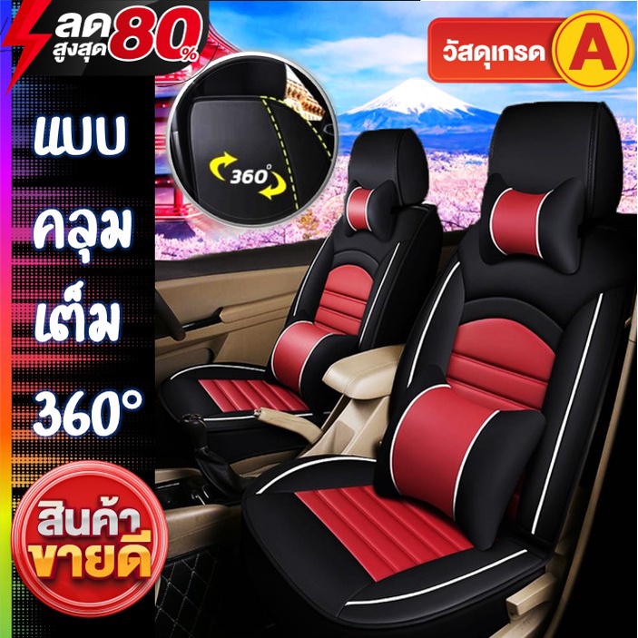 แบบคลุมเต็ม✨ ชุดหุ้มเบาะรถยนต์ หนังPU แบบสวมทับ กันน้ำ ฟรีไซส์ ใช้ได้รถทุกรุ่น Car seat covers V4