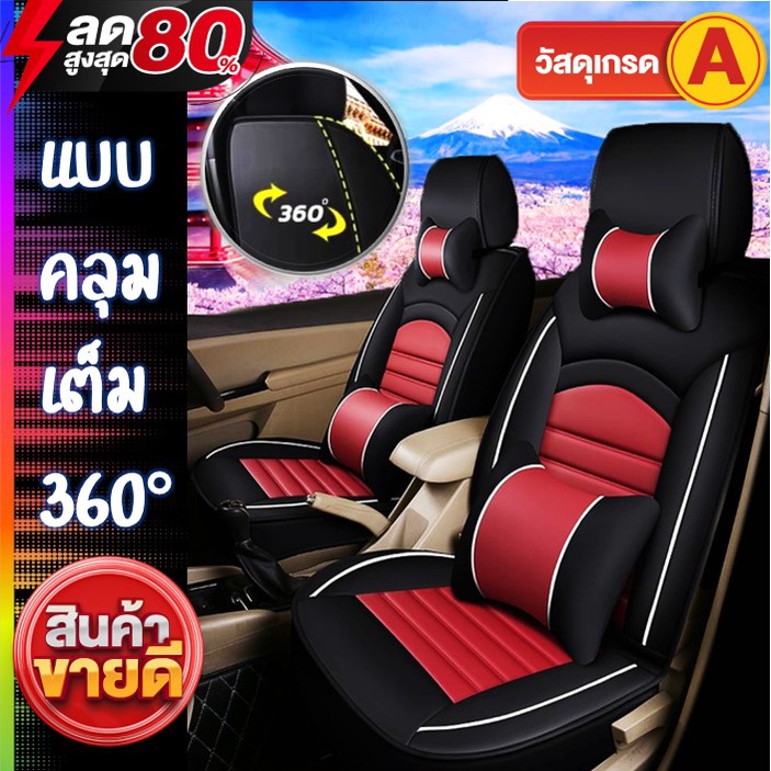 แบบคลุมเต็ม ชุดหุ้มเบาะรถยนต์ หนังPU แบบสวมทับ กันน้ำ ฟรีไซส์ ใช้ได้รถทุกรุ่น Car seat covers V4