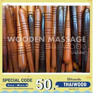 wooden massage เครื่องนวดไม้ ทรงเรียว