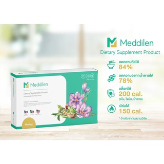 Meddilen 3in1 ลดไขมันลดน้ำหนักกระชับสัดส่วน ธรรมชาติ100% ลดความหิว ลดความอยากน้ำตาล บล็อค แป้ง ไข่มัน น้ำตาล